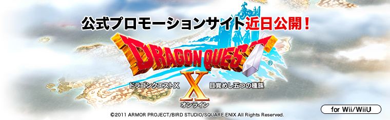 ドラクエX