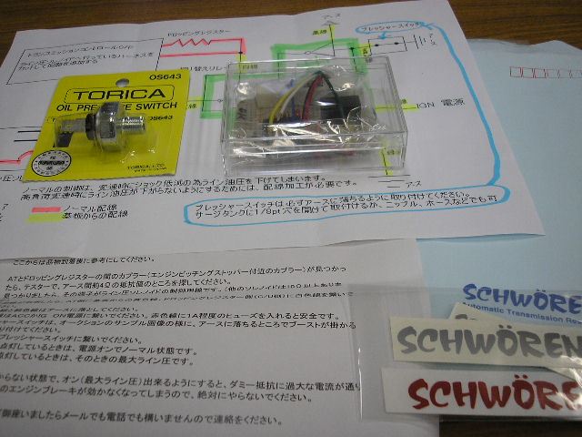シュヴェーレン製　4-EAT用ライン圧コントローラ