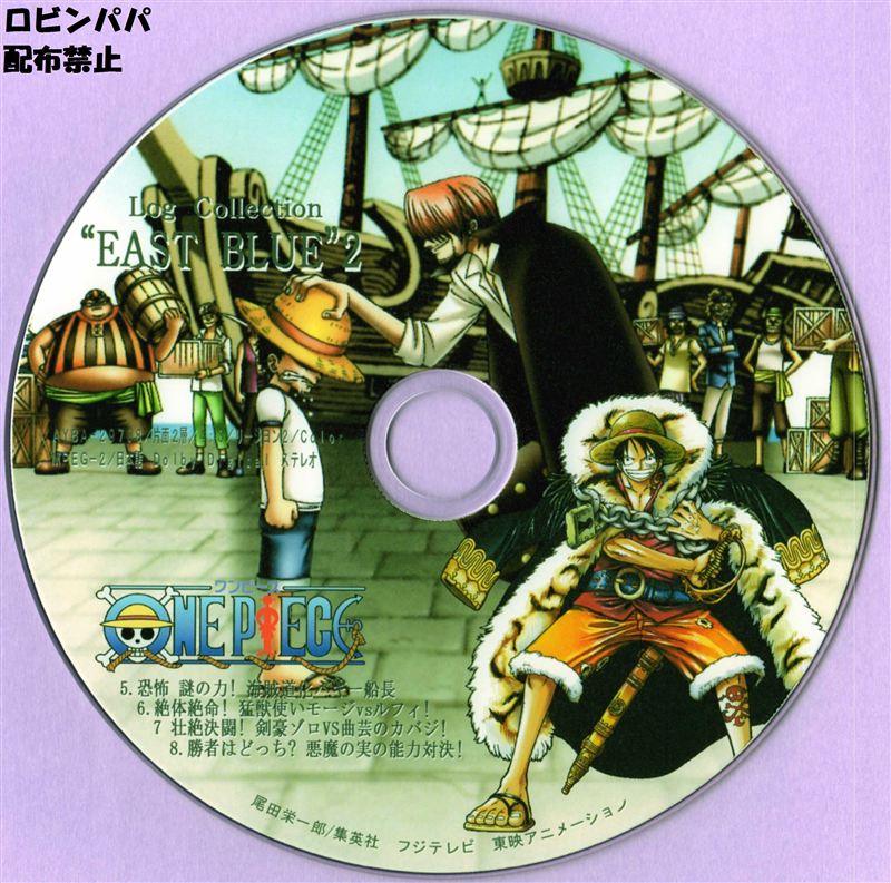 ロビンパパのフォトギャラリー ワンピースログコレクション Dvdラベル オリジナル版 East Blue マツダ プレマシー みんカラ