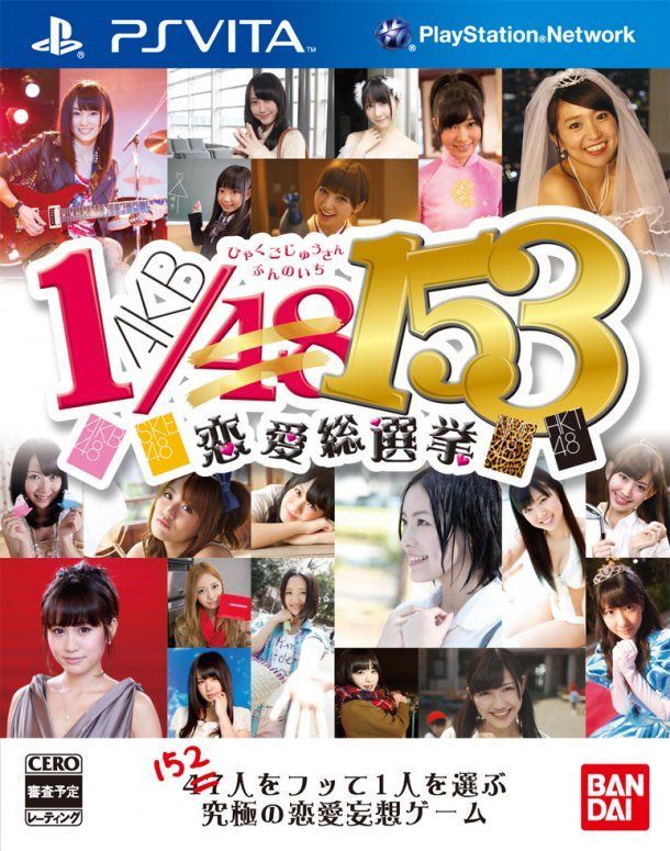PSVita/PSP：AKB 1/153 恋愛総選挙 発表！ | プレステ大好き！