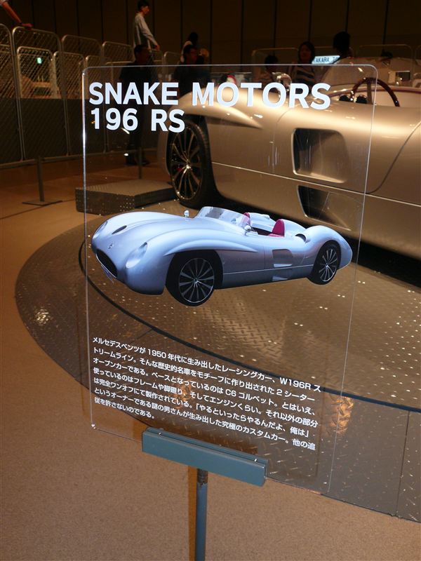 Yasu !のフォトギャラリー「SNAKE MOTORS 196RS 所さんの自動車