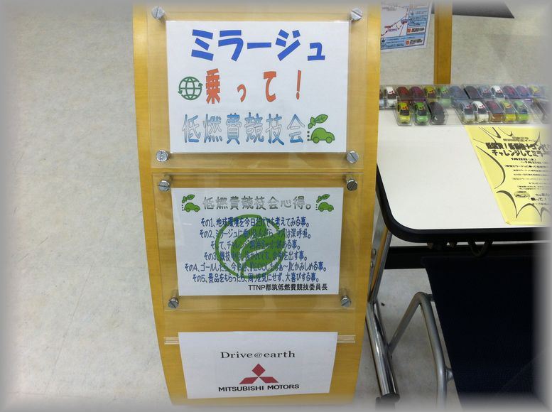 2012.9.22　都筑Ｄ低燃費競技会