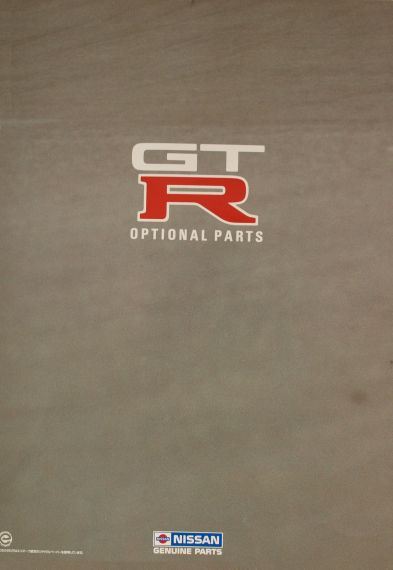 R32スカイラインGT－R カタログ｜冒険野郎☆スカRのブログ