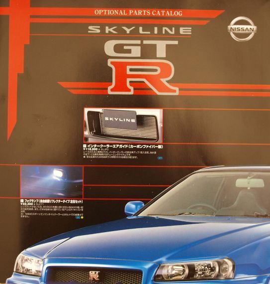 R34スカイラインGT－R カタログ｜冒険野郎☆スカRのブログ