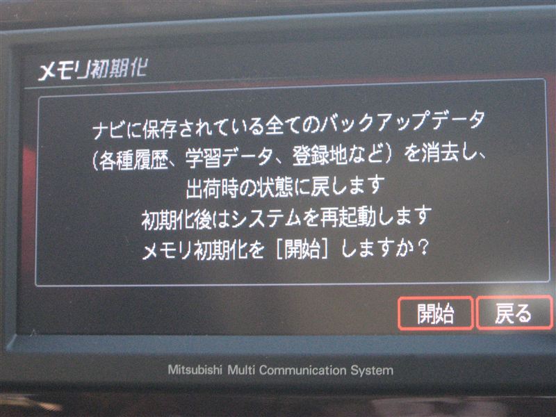 みねるばのフォトギャラリー 14 Mmcs裏メニュー メモリ初期化 三菱 デリカd 5 みんカラ