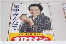 和倉　昭和博物館とおもちゃ館