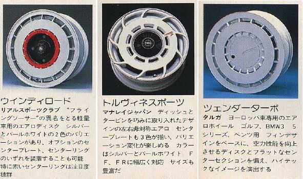 80年代流行のホイールは今 イチノアのブログ がばい 佐賀 歳時記 みんカラ