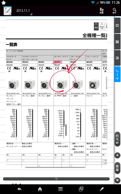 PDF手書き