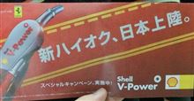 Shell V-Power ハイオクガソリン