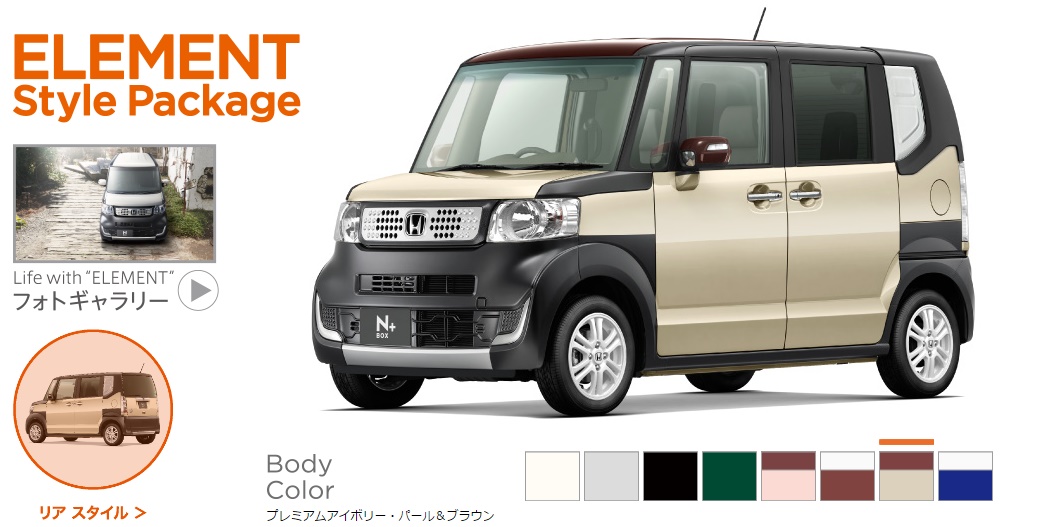 新型n Boxは なんとエレメント なすこぐまのブログ 終のクルマを探して みんカラ