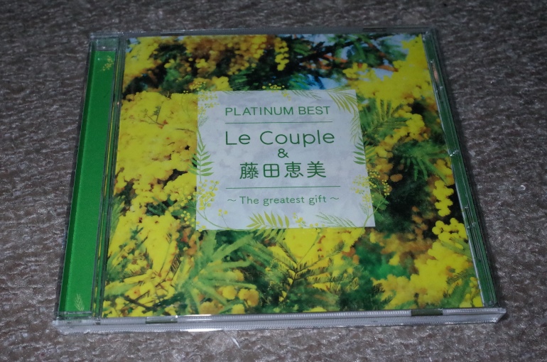 Le Couple ＆ 藤田恵美<br />
”PLATINUM BEST”　（UHQCD）<br />
<br />
音質評価に使っています。<br />
たいした録音じゃなさそうですが、<br />
「ひだまりの詩」のふやけ気味のVoが締まってゾクゾクするかどうかがポイントです。<br />
<br />
「Sofa」の酷い音がそれなりに聴けるようになるかもポイント（笑）<br />
<br />
「Desperado」も使います。以前は、”BEST AUDIOPHILE VOICES Ⅱ”（XRCD）の方を使っていましたが、XRCDアレルギーが発症したため、最近はもっぱらこっちです。