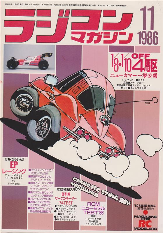 70 Pepperのフォトギャラリー ふるき良き ラジコンマガジン の 表紙イラスト その他 ラジコン みんカラ 70 Pepperのフォトギャラリー ふるき良き ラジコンマガジン の 表紙イラスト その他 ラジコン みんカラ
