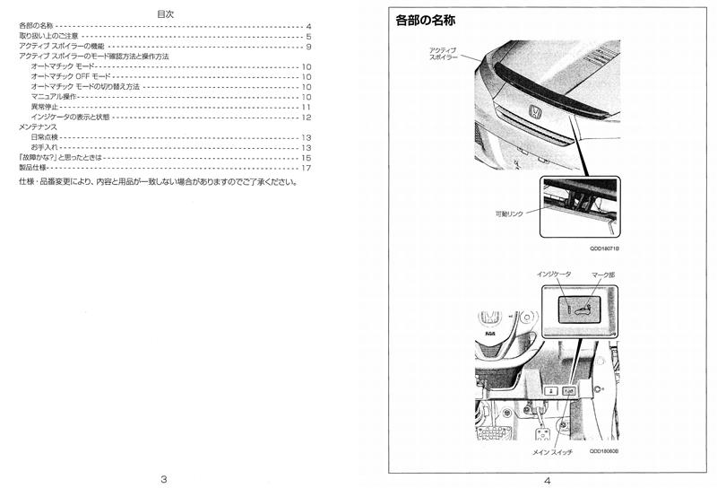 ヴァンプ笑軍のフォトギャラリー アクティブスポイラー取説 ホンダ S660 みんカラ