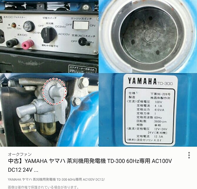 てぇかむ#低燃費化のフォトギャラリー「ヤマハ ： 発動発電機