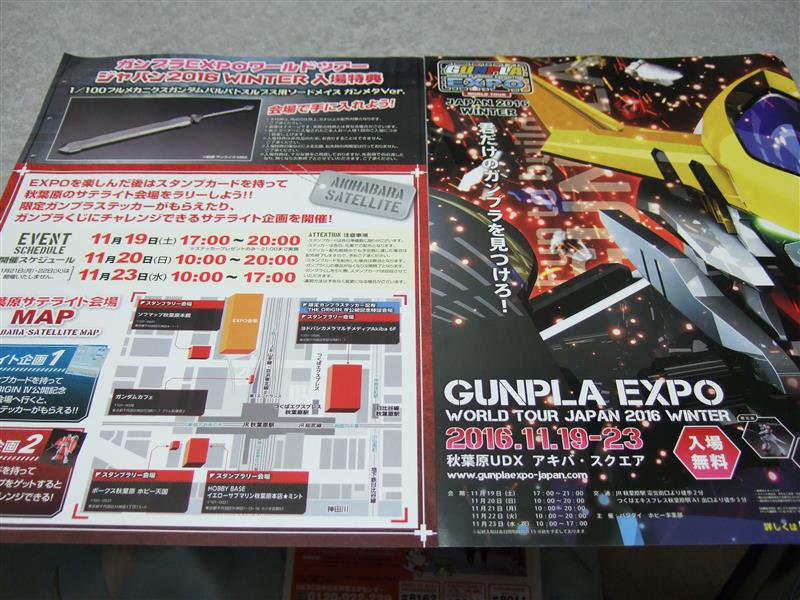 ガンプラexpo 16 Winter モモタと 散歩のブログ 今日もどこかで ガンガンガンプラ みんカラ ガンプラexpo 16 Winter モモタと 散歩のブログ 今日もどこかで ガンガンガンプラ みんカラ