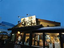 ラーメン備忘録④≪麺屋あごすけ≫