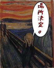オフ会 詳細。