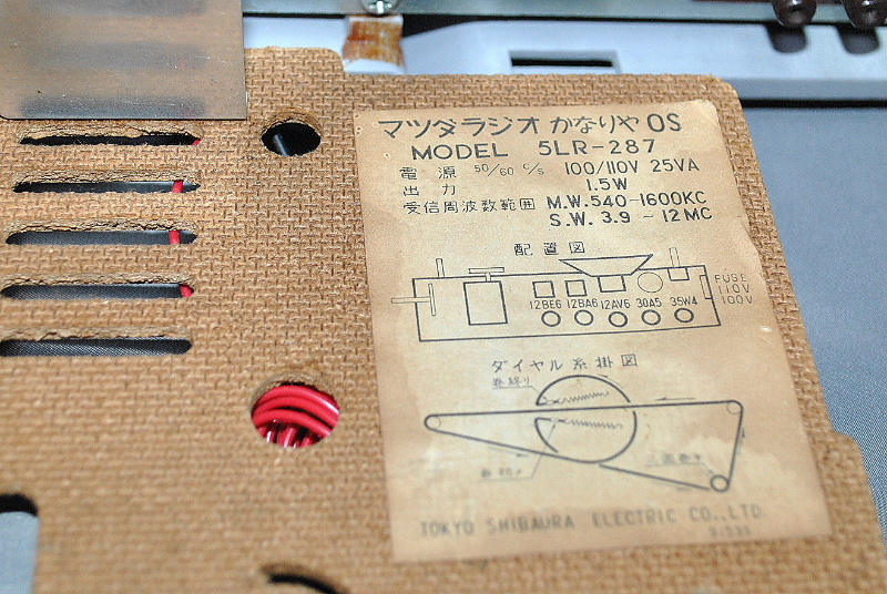 真空管ラジオ修理体験記 東芝 マツダ かなりや OS スーパー受信