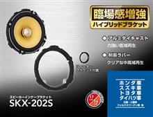 KENWOOD SKX-202s (201s 後継？)