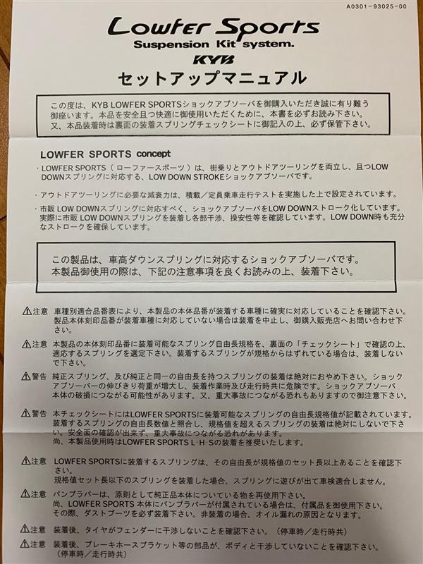 ただ吉のフォトギャラリー「取扱説明書：ショックアブソーバ KYB