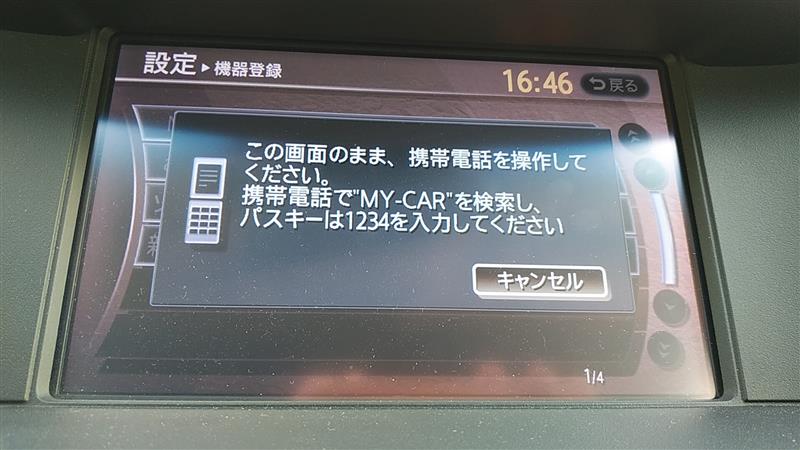 Fj106のフォトギャラリー 純正ナビとスマートフォン連携 Bluetooth 日産 フーガ みんカラ