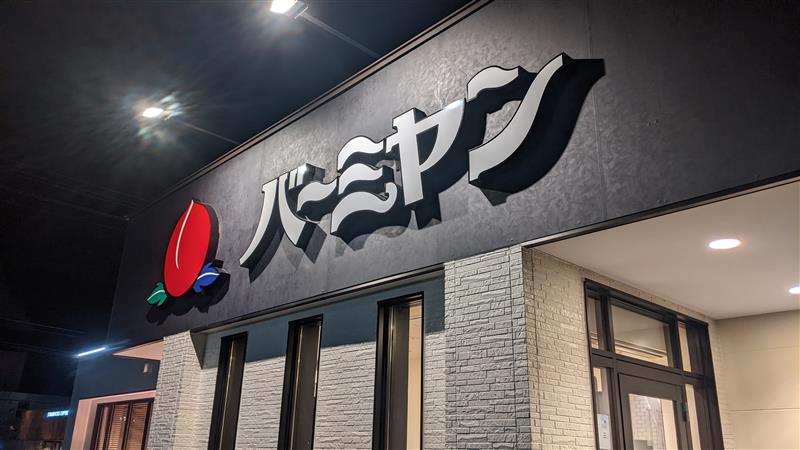 バーミヤン
