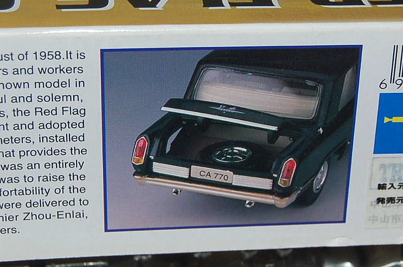 トランペッター 1/24 紅旗（Hongqi） CA770｜覆面えるのブログ