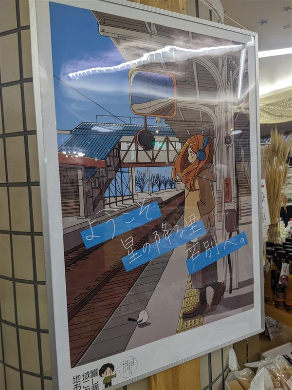 芦別駅