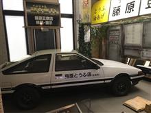 思い出フォト"2018/09/13 伊香保おもちゃと人形自動車博物館"