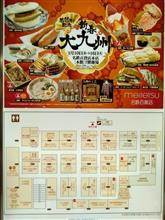 名鉄百貨店新春大九州展 令和6年1月16日迄