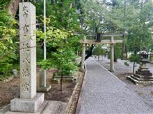 遠江国一の宮　その一