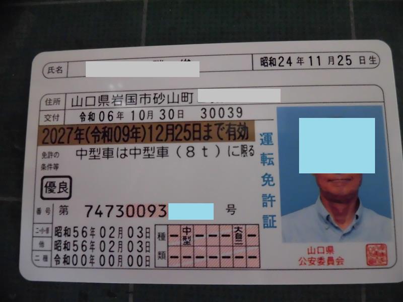 fairwindy30cのフォトギャラリー「運転免許証の更新」 | トヨタ