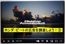 ホンダ・ビートの広告を調査しよう！③