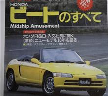 ホンダ・ビートの開発企画・生い立ちを調べたよ②　デザイン編