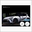 [トヨタ クラウン（スポーツ）]愛車イイね👍🏻キリ番4300ゲット　　　　その他ミラー番4224リピ番4242逃し😮‍💨