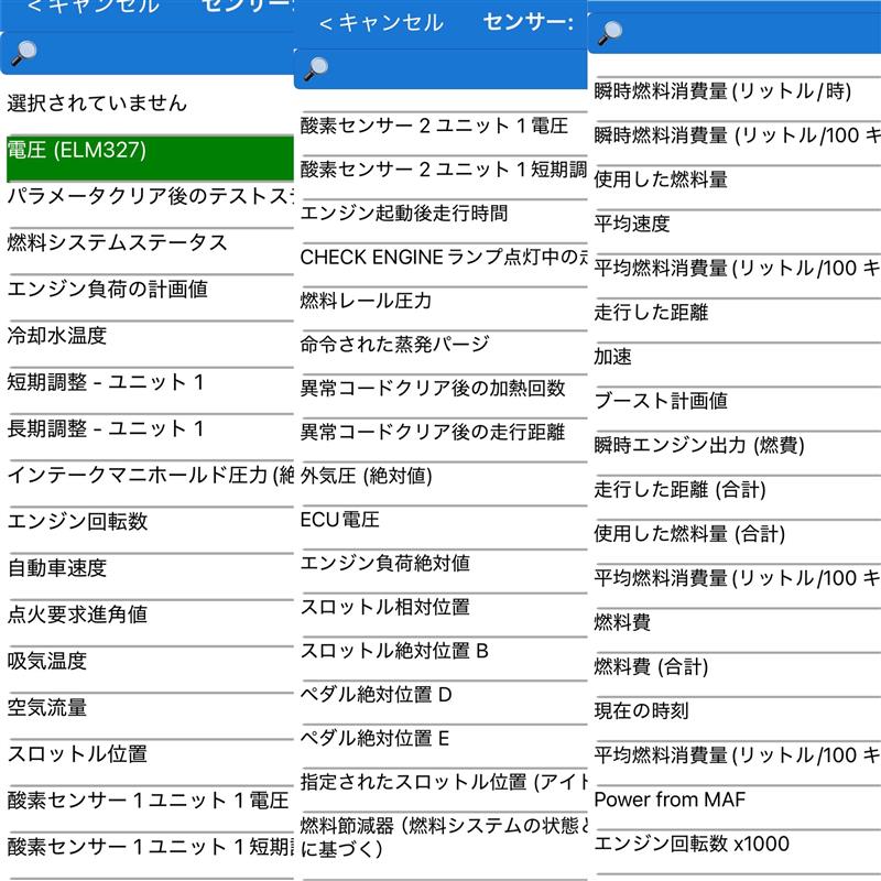 OBD2スキャンツール／アプリ