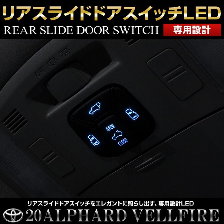 20系アルファード・ヴェルファイア専用リアスライドドアスイ ...