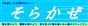 「そらかぜ」みんカラ支部(34)