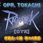 [OTR] OPR. TOKACHI Ragnar&#248;k(14)