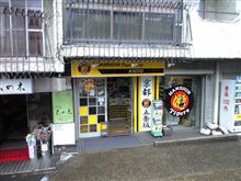 京都 タイガースショップ京都五条坂店 奥が阪神ファンなもので(^_^;)