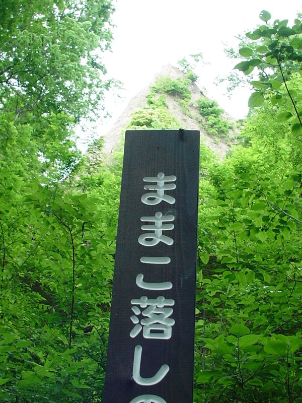 まま子落としの土柱