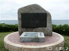 ナホトカ号重油流出事故記念碑 記念碑