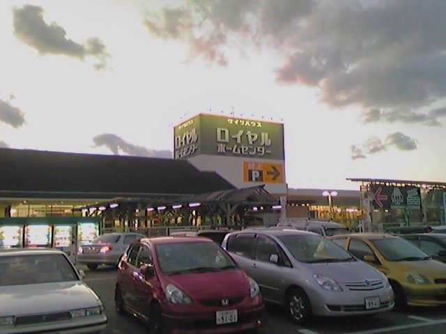 ロイヤルホームセンター 堺店 おすすめスポット みんカラ
