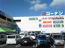 ホームセンターコーナン 大和郡山筒井店 オークワ 大和郡山筒井西店 おすすめスポット みんカラ