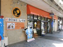 横須賀海軍カレー本舗 海軍カレー スペシャルビーフ