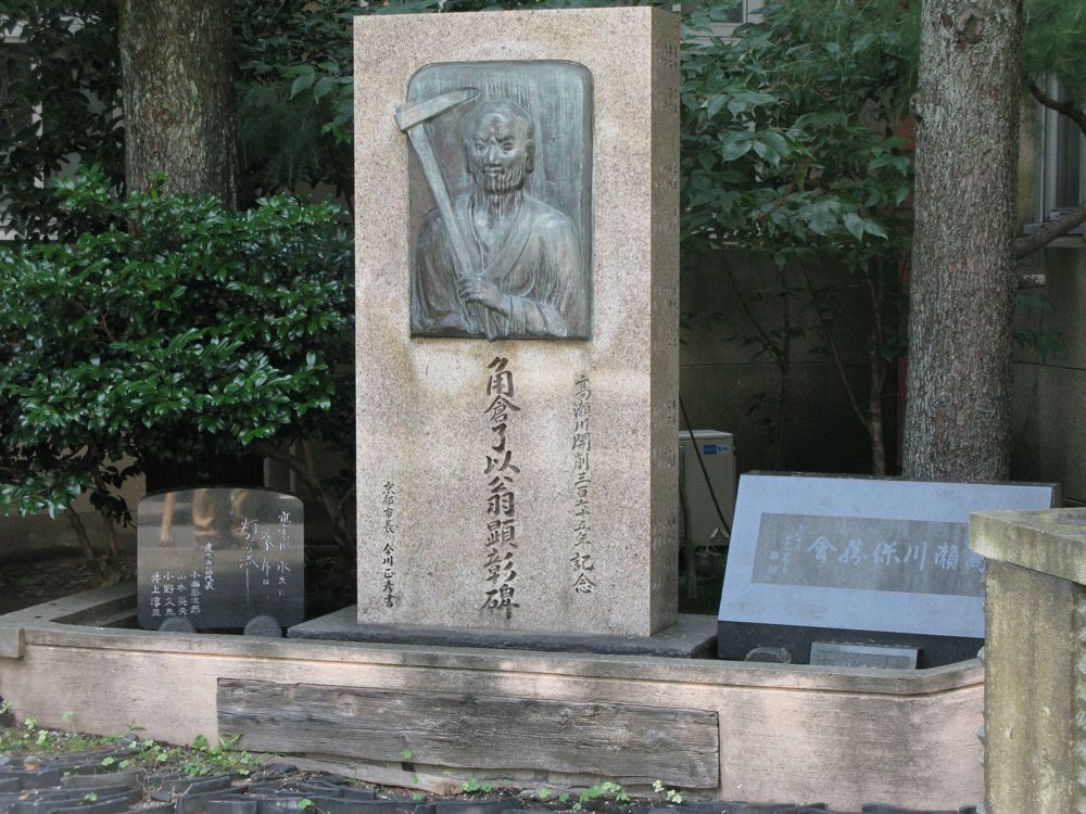角倉了以翁顕彰碑（京都市中京区）