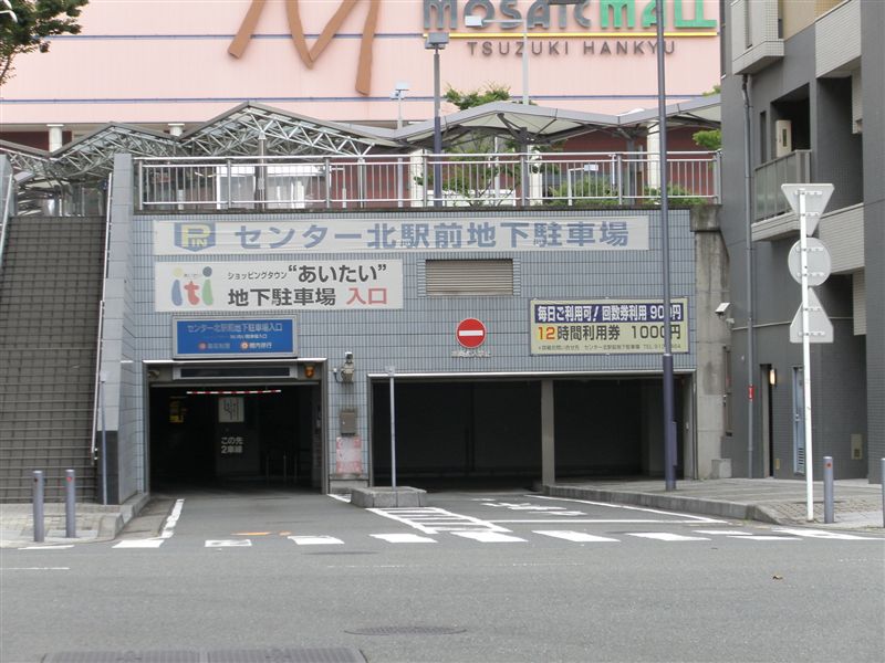 センター北駅前地下駐車場 おすすめスポット みんカラ センター北駅前地下駐車場 おすすめスポット みんカラ