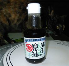 河武醸造株式会社 酒屋のお醤油