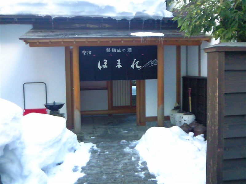 ほまれ酒造