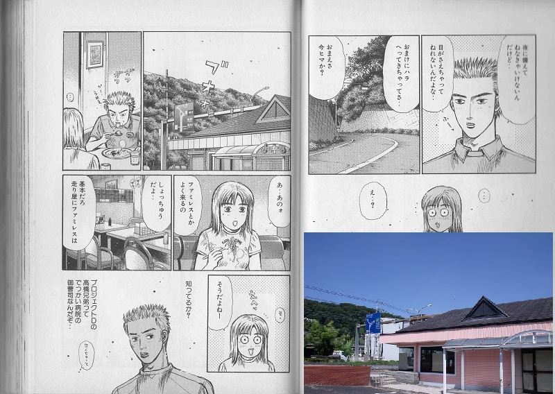 頭文字d 埼玉北西エリア連合などが使うファミレス おすすめスポット みんカラ
